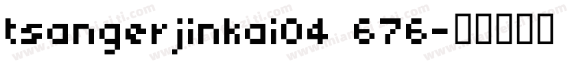 tsangerjinkai04 676字体转换